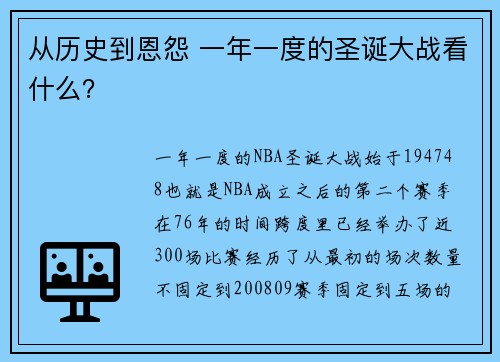 从历史到恩怨 一年一度的圣诞大战看什么？