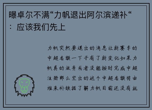 曝卓尔不满“力帆退出阿尔滨递补“：应该我们先上