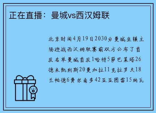 正在直播：曼城vs西汉姆联