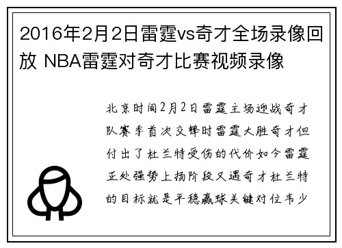2016年2月2日雷霆vs奇才全场录像回放 NBA雷霆对奇才比赛视频录像