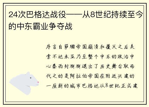 24次巴格达战役——从8世纪持续至今的中东霸业争夺战