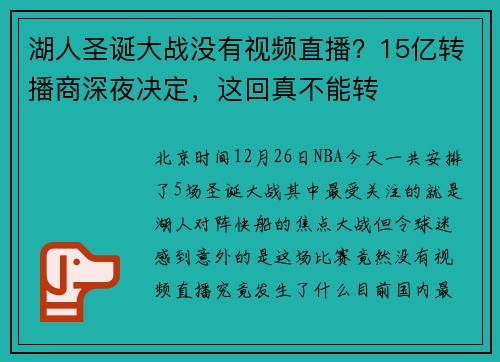 湖人圣诞大战没有视频直播？15亿转播商深夜决定，这回真不能转